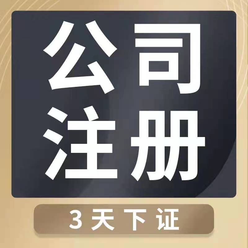 静安公司注册全指南 上海宇翊企业登记代理助力企业高效落地