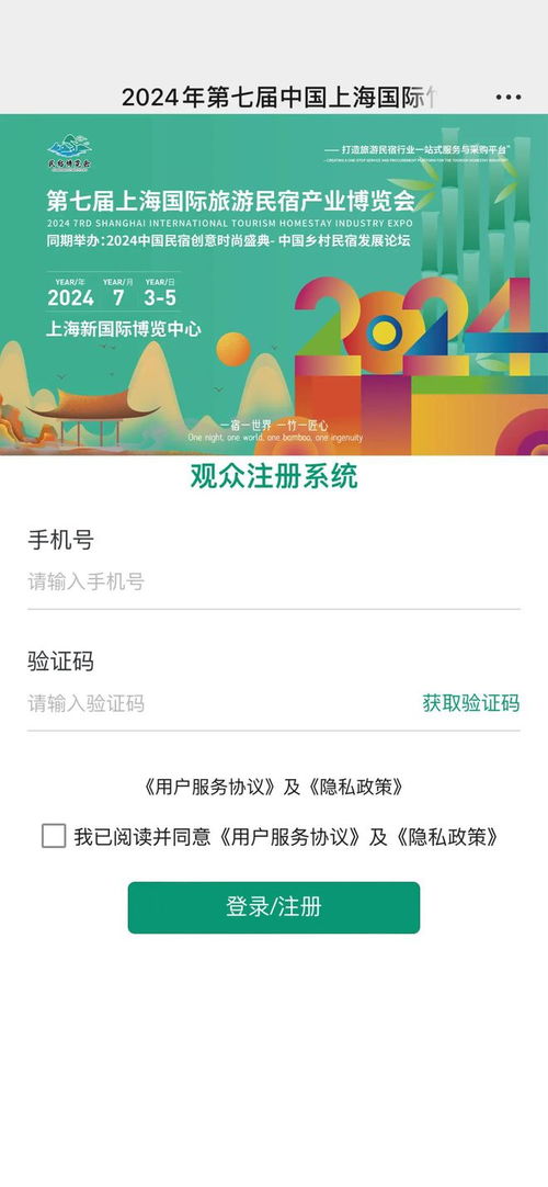 重磅开幕！2024 BBR上海国际旅游民宿产业博览会预登记启动，六大亮点不容错过