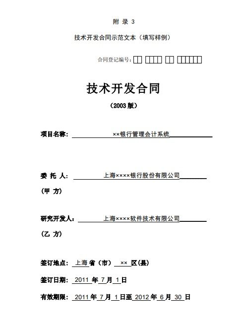 2021年上海市技术合同认定登记申报指南 企业赋能与创新驱动路径解析