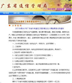 深度解析 17省市通管局备案登记新政，外省建筑企业合规要点全梳理